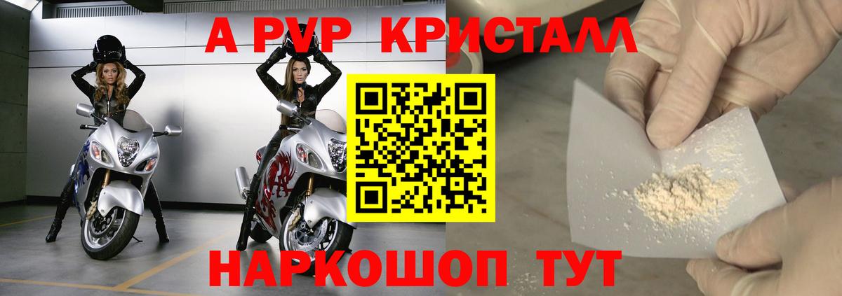 Alpha PVP кристаллы Феодосия