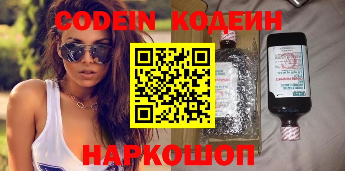Кодеиновый сироп Lean Purple Drank Феодосия