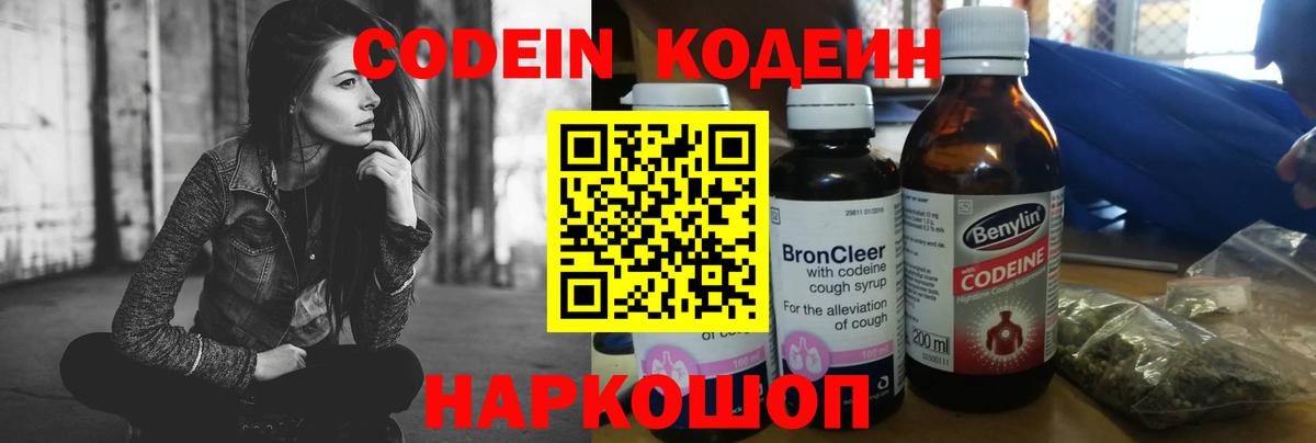 Феодосия  Кодеиновый сироп Lean Purple Drank  Вход с VPN 