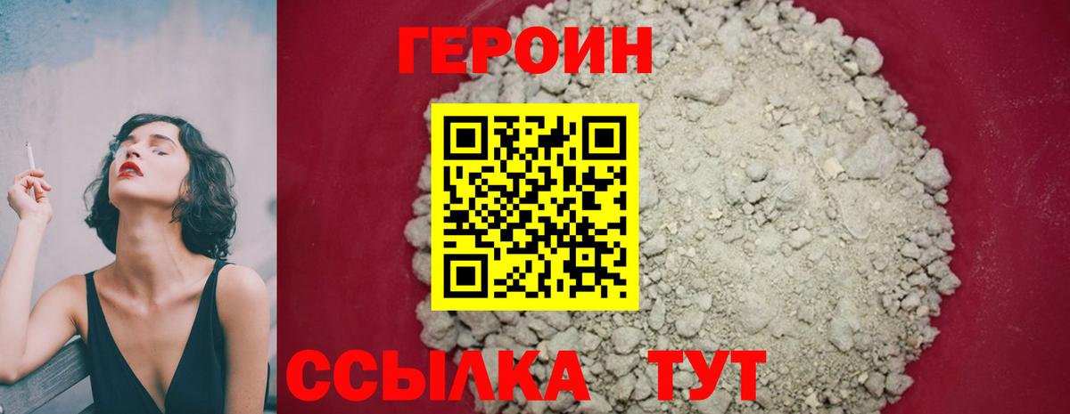 Героин Heroin  ГЕРОИН  Феодосия  Вход с VPN 