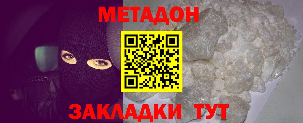 Метадон methadone  МЕТАДОН белоснежный  Феодосия  Вход с VPN 
